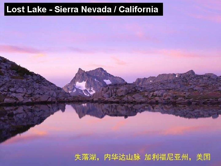 Lost Lake - Sierra Nevada / California 失落湖，内华达山脉 加利福尼亚州，美国 