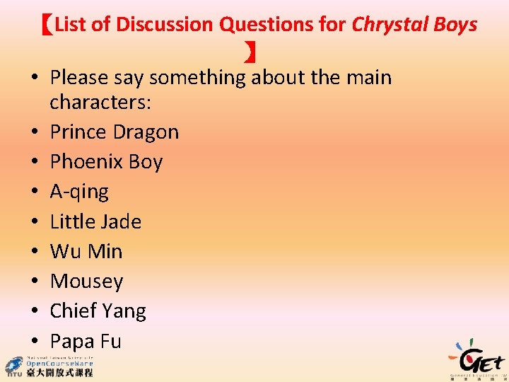 【List of Discussion Questions for Chrystal Boys 】 • Please say something about the