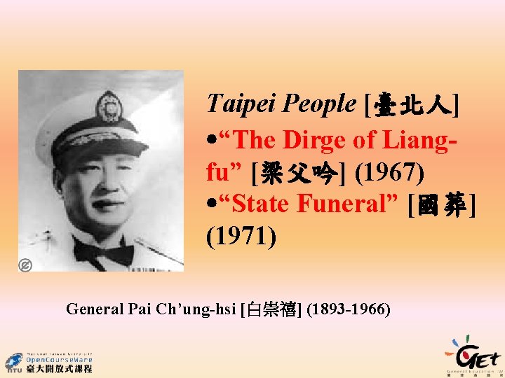 Taipei People [臺北人] “The Dirge of Liangfu” [梁父吟] (1967) “State Funeral” [國葬] (1971) General