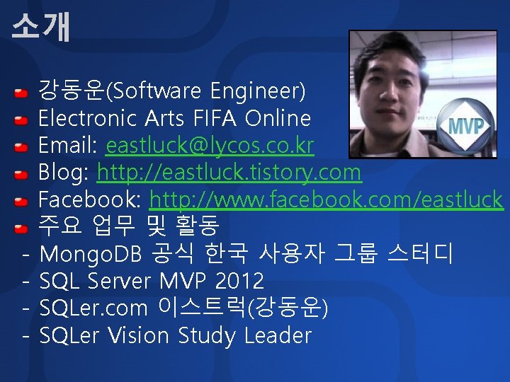 소개 - 강동운(Software Engineer) Electronic Arts FIFA Online Email: eastluck@lycos. co. kr Blog: http: