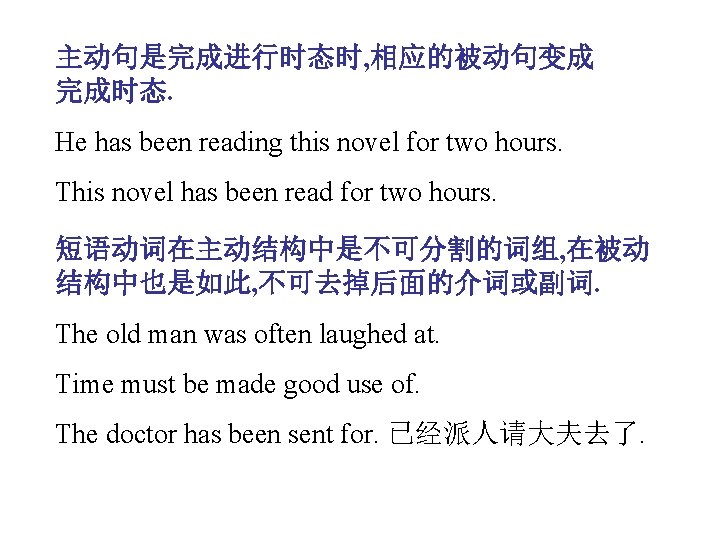 主动句是完成进行时态时, 相应的被动句变成 完成时态. He has been reading this novel for two hours. This novel
