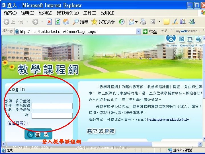 登入教學課程網 2010. 4. 15 13: 00 -13: 20 am 圖資館 Library & Information Center