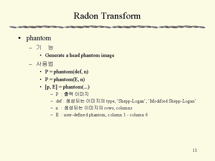 Radon Transform • phantom – 기 능 • Generate a head phantom image –
