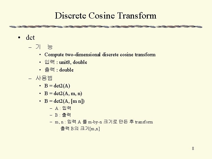 Discrete Cosine Transform • dct – 기 능 • Compute two-dimensional discrete cosine transform
