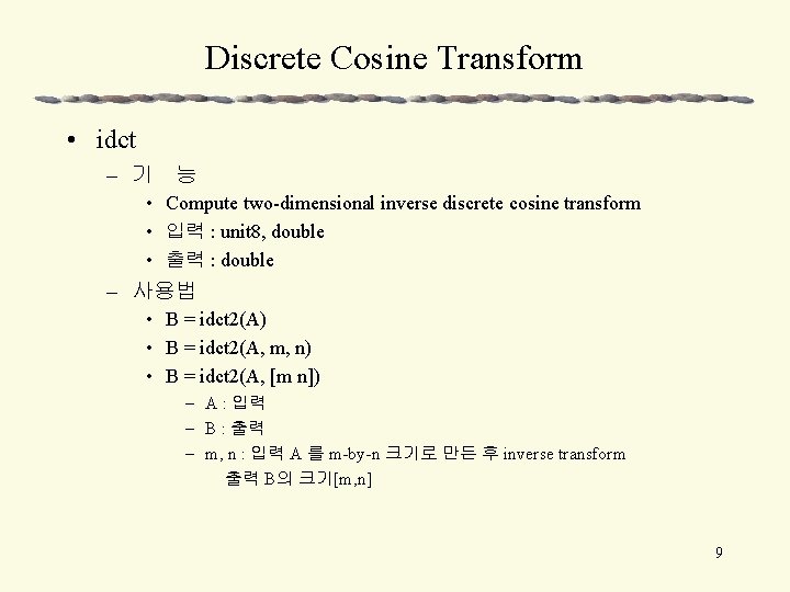 Discrete Cosine Transform • idct – 기 능 • Compute two-dimensional inverse discrete cosine