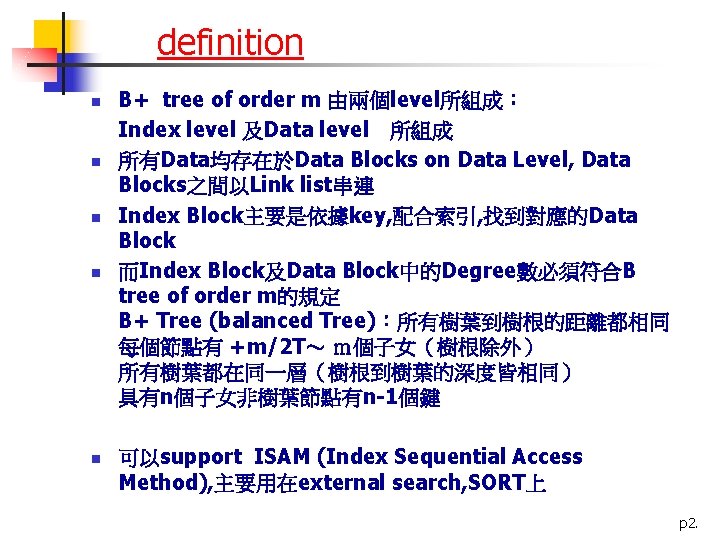 definition B+ tree of order m 由兩個level所組成： 　Index level 及Data level　所組成 n 所有Data均存在於Data Blocks