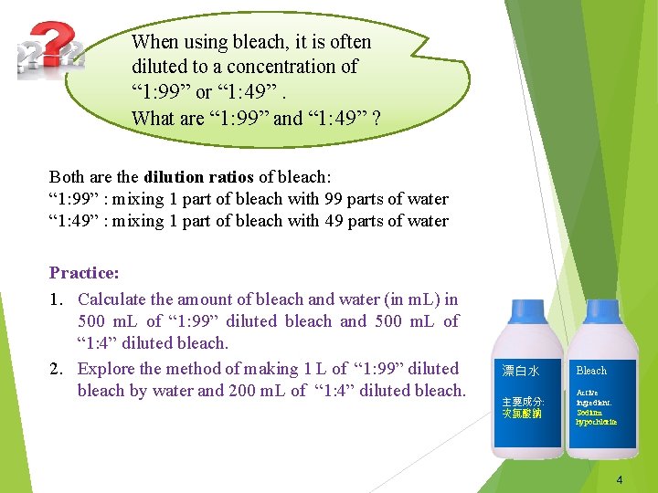 When using bleach, it is often diluted to a concentration of “ 1: 99”