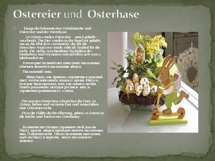 Ostereier und Osterhase Einige der bekanntesten Osterbräuche sind Ostereier und der Osterhase. Zu Ostern