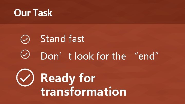 Our Task Stand fast Don’t look for the “end” Ready for transformation 