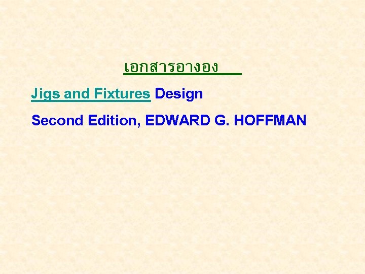 เอกสารอางอง Jigs and Fixtures Design Second Edition, EDWARD G. HOFFMAN 