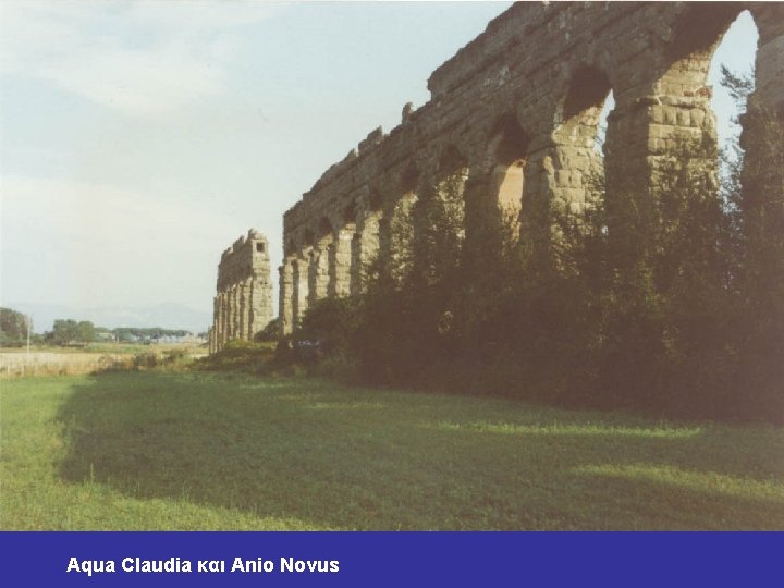 Aqua Claudia και Anio Novus 