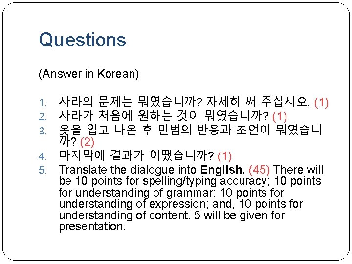 Questions (Answer in Korean) 사라의 문제는 뭐였습니까? 자세히 써 주십시오. (1) 사라가 처음에 원하는