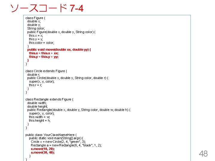 ソースコード 7 -4 class Figure { double x; double y; String color; public Figure(double