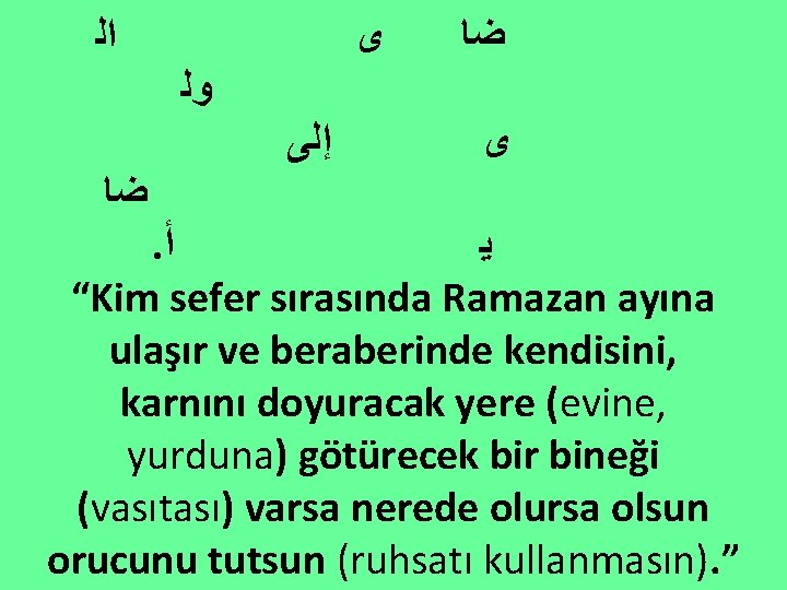  ﺍﻟ ﻯ ﺿﺎ ﻭﻟ ﺇﻟﻰ ﻯ ﺿﺎ . ﺃ ﻳ “Kim sefer sırasında