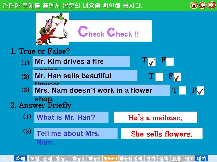 간단한 문제를 풀면서 본문의 내용을 확인해 봅시다. Check check !! 1. True or False?