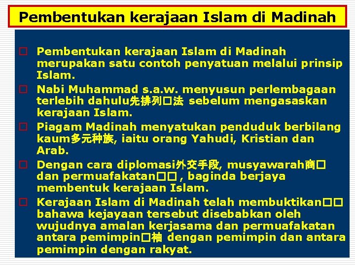 Pembentukan kerajaan Islam di Madinah o Pembentukan kerajaan Islam di Madinah merupakan satu contoh