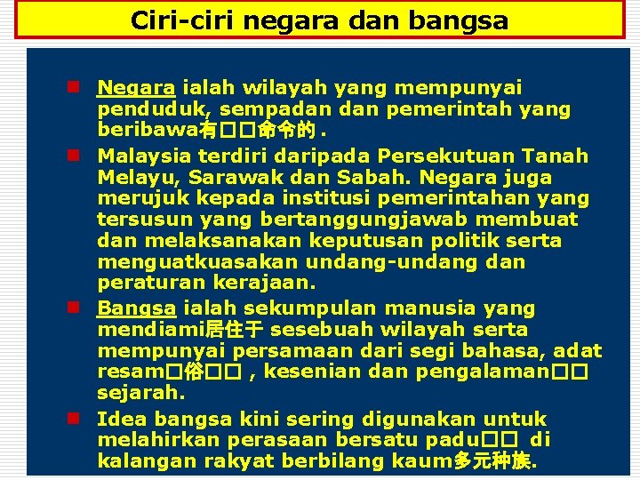 Ciri-ciri negara dan bangsa n Negara ialah wilayah yang mempunyai penduduk, sempadan pemerintah yang