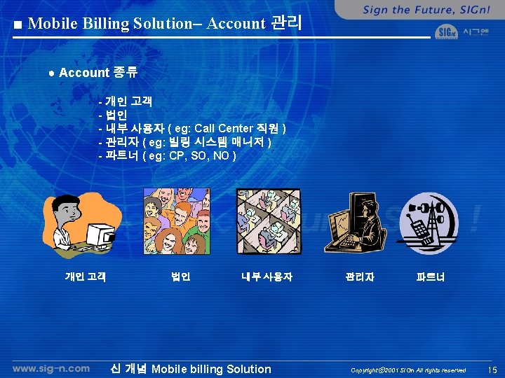 ■ Mobile Billing Solution– Account 관리 ● Account 종류 - 개인 고객 - 법인