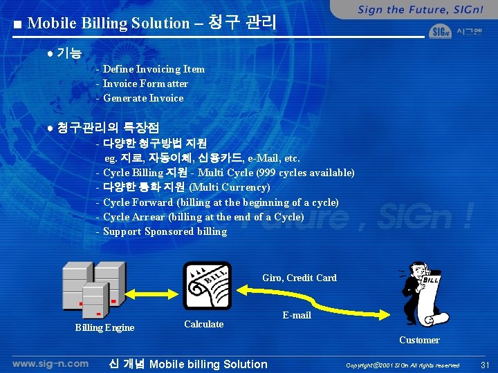 ■ Mobile Billing Solution – 청구 관리 ● 기능 - Define Invoicing Item -