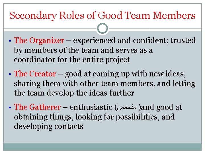 Secondary Roles of Good Team Members • The Organizer – experienced and confident; trusted