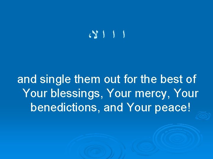 ، ﻻ ﺍ ﺍ ﺍ and single them out for the best of Your