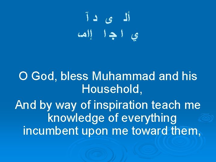  آ ﺩ ﻯ ﺃﻠ ، ﺇﺍﻣ ﺍ ﺟ ﺍ ﻱ O God, bless