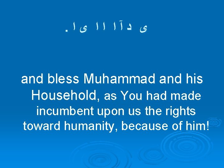 . ﺍ ﻯ ﺍ ﺍ ﺍ آ ﺩ ﻯ and bless Muhammad and his