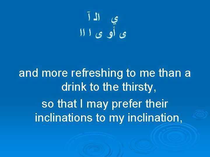  آ ﺍﻟ ﻱ ﺍﺍ ﺍ ﻯ ﺃﻮ ﻯ and more refreshing to me