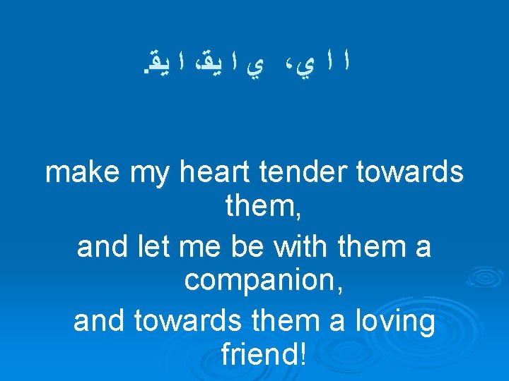. ﻳﻘ ﺍ ، ﻳﻘ ﺍ ﻱ ، ﻱ ﺍ ﺍ make my heart