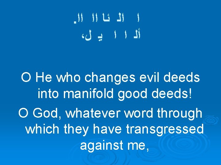 . ﺍﺍ ﺋﺎ ﺍﻟ ﺍ ، ﻝ ﻳ ﺍ ﺍ ﺃﻠ O He who