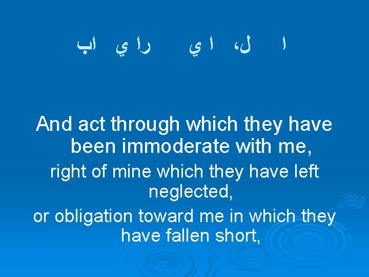  ﺍﺏ ﻱ ﺭﺍ ﻱ ﺍ ، ﻝ ﺍ And act through which they