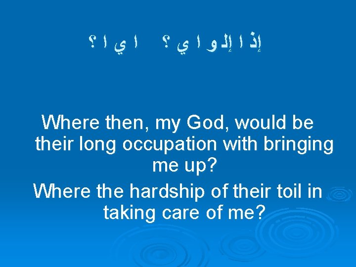  ؟ ﺍ ﻱ ﺍ ؟ ﻱ ﺍ ﻭ ﺇﻟ ﺍ ﺇﺫ Where then,