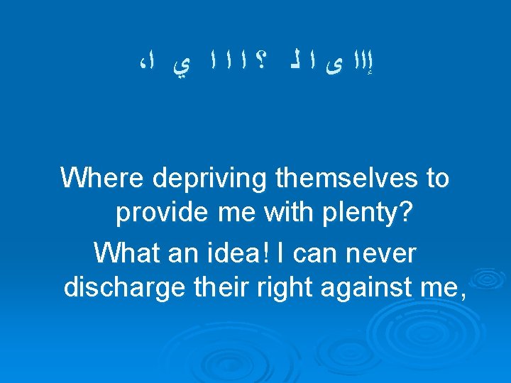  ، ﺍ ﻱ ﺍ ﺍ ﺍ ؟ ﻟ ﺍ ﻯ ﺇﺍﺍ Where depriving