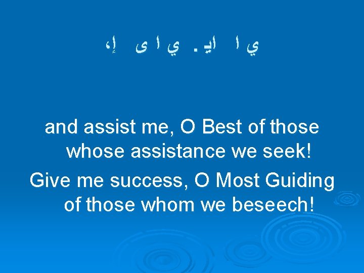  ، ﺇ ﻯ ﺍ ﻱ . ﺍﻳ ﺍ ﻱ and assist me, O