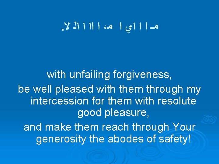 . ﻻ ﺍﻟ ﺍ ﺍ ، ﻣ ﺍ ﺍﻱ ﺍ ﺍ ﻣـ with unfailing