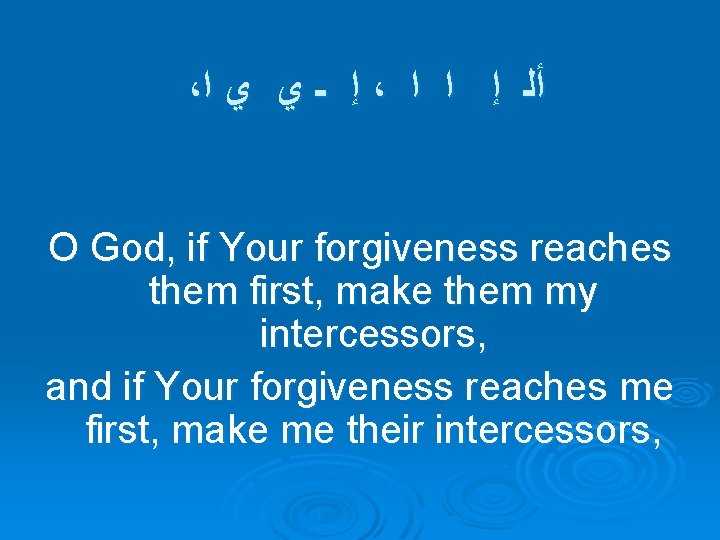  ، ﺍ ﻱ ﻱ ـ ﺇ ، ﺍ ﺍ ﺇ ﺃﻠ O God,