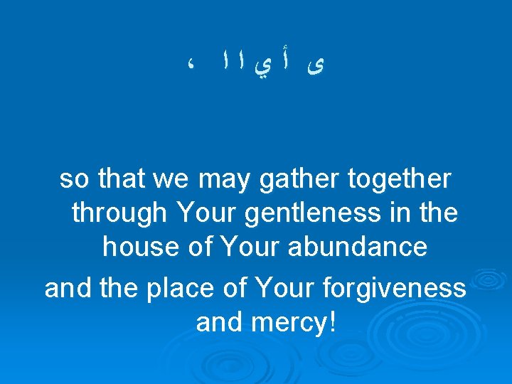  ، ﺍ ﺍ ﻱ ﺃ ﻯ so that we may gather together through