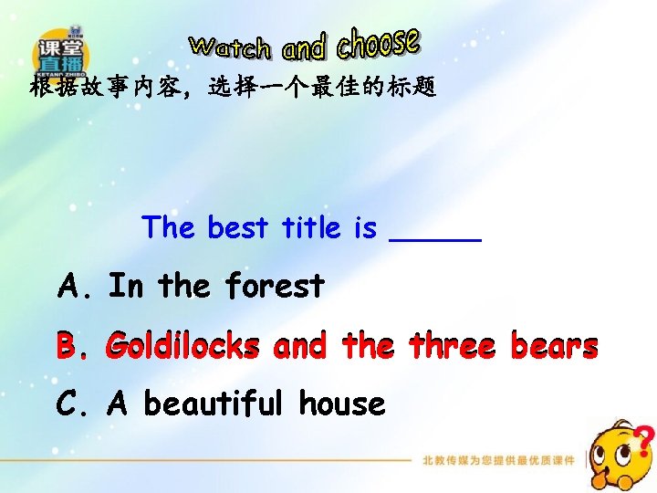 根据故事内容，选择一个最佳的标题 The best title is _____ A. In the forest B. Goldilocks and the