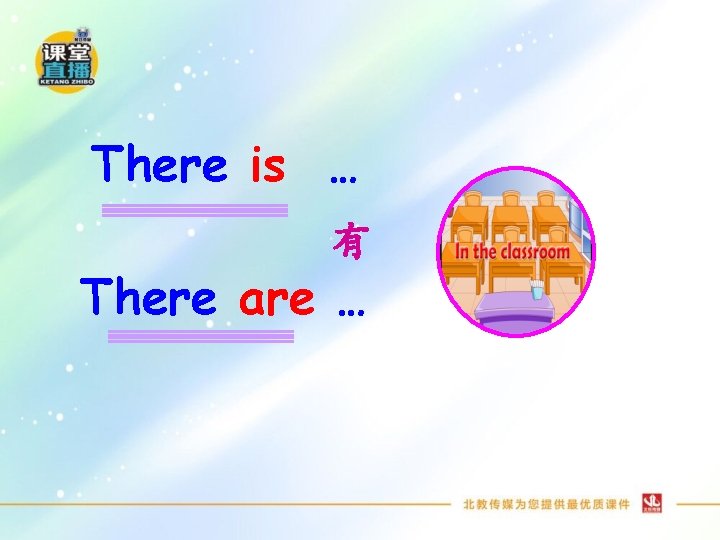 There is … 有 There are … 