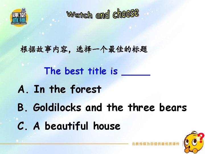 根据故事内容，选择一个最佳的标题 The best title is _____ A. In the forest B. Goldilocks and the