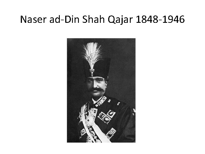 Naser ad-Din Shah Qajar 1848 -1946 