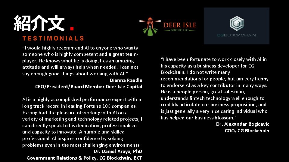 紹介文 ． TESTIMONIALS “I would highly recommend Al to anyone who wants someone who