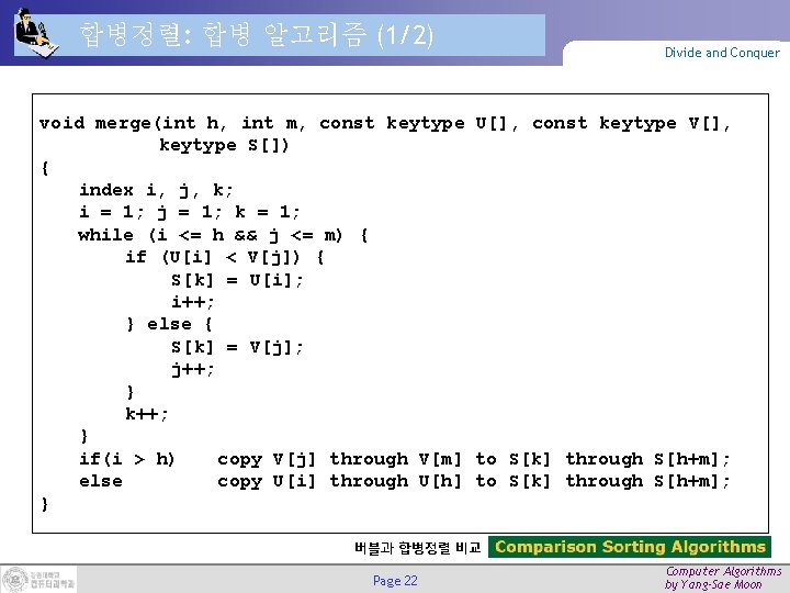 합병정렬: 합병 알고리즘 (1/2) Divide and Conquer void merge(int h, int m, const keytype