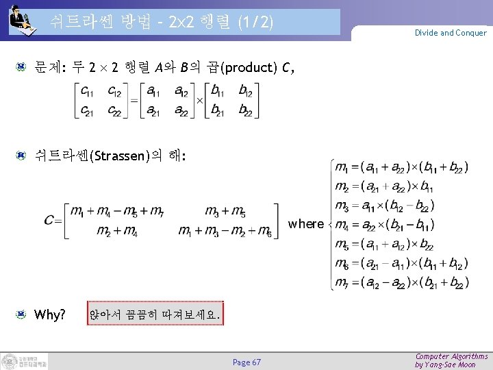 쉬트라쎈 방법 – 2 x 2 행렬 (1/2) Divide and Conquer 문제: 두 2