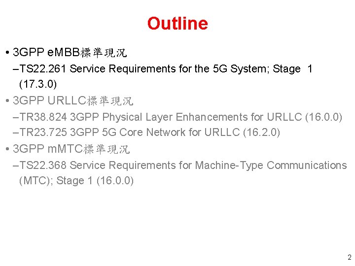 Outline • 3 GPP e. MBB標準現況 – TS 22. 261 Service Requirements for the