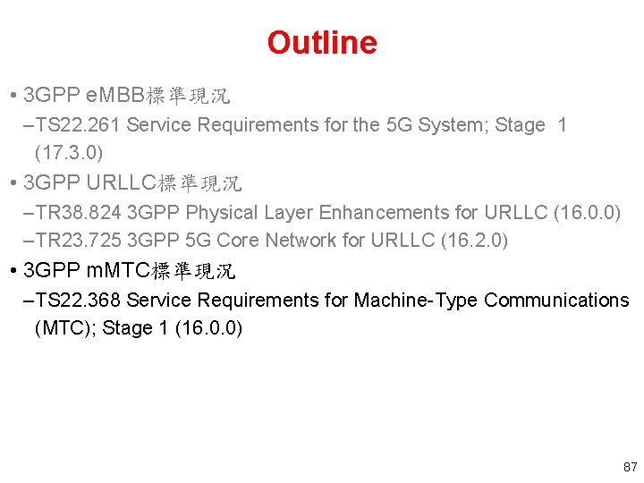 Outline • 3 GPP e. MBB標準現況 – TS 22. 261 Service Requirements for the