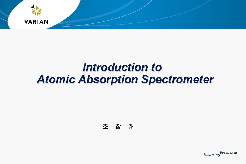 Introduction to Atomic Absorption Spectrometer 조 창 래 