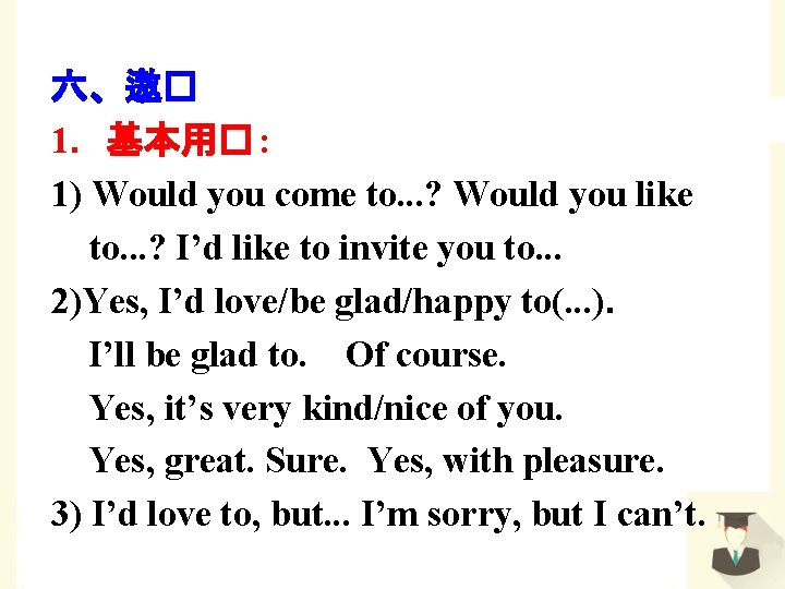 六、邀� 1．基本用� : 1) Would you come to. . . ? Would you like