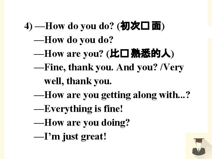 4) —How do you do? (初次� 面) —How do you do? —How are you?