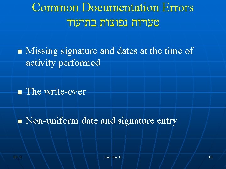Common Documentation Errors טעויות נפוצות בתיעוד n Missing signature and dates at the time Common Documentation Errors טעויות נפוצות בתיעוד n Missing signature and dates at the time